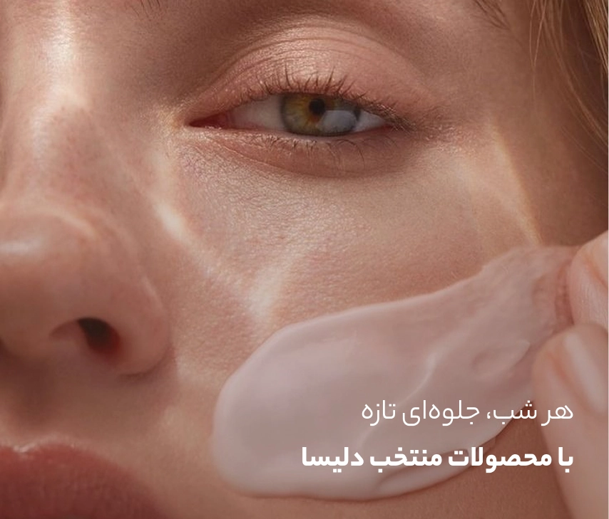 مراقبت از چهره