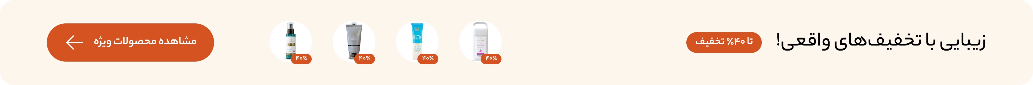 تخفیفات ویژه