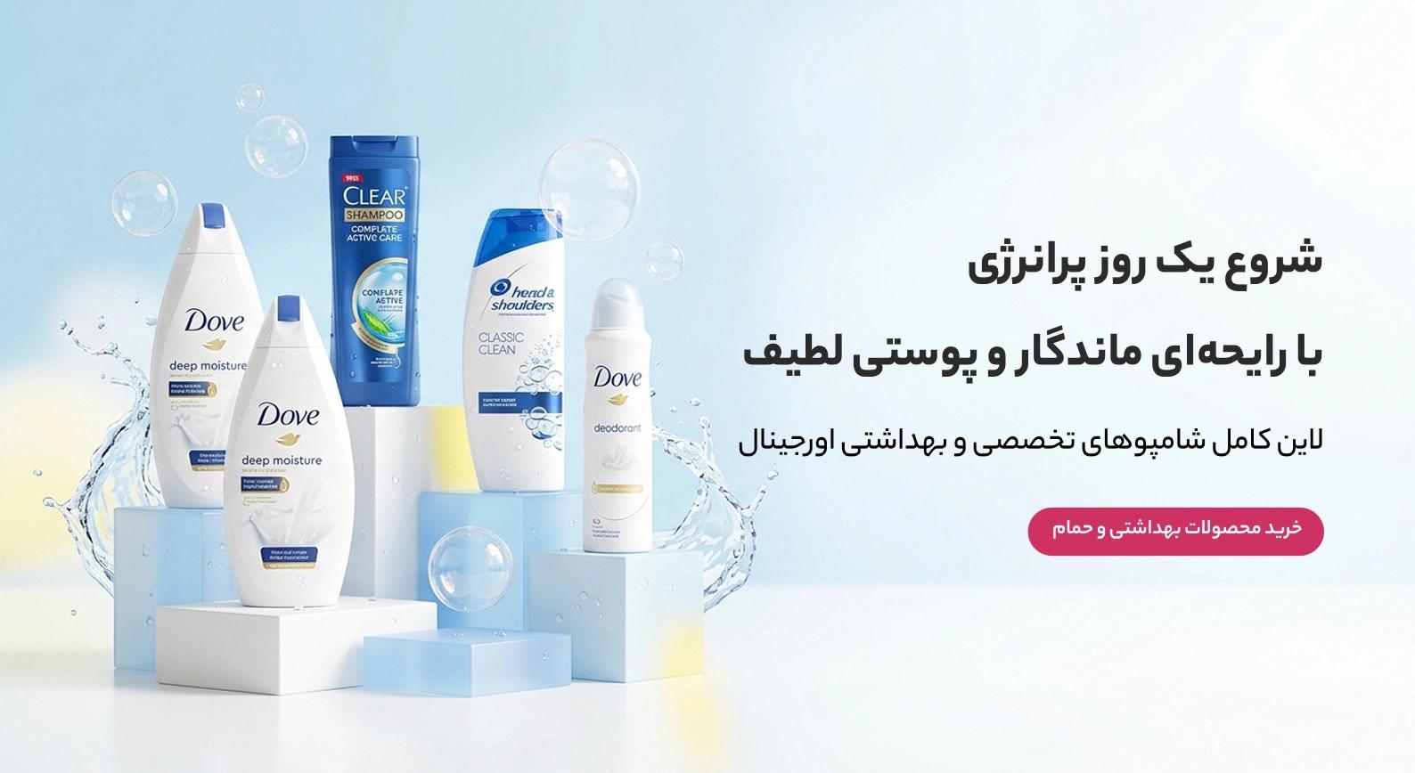 محصولات مراقبت بدن