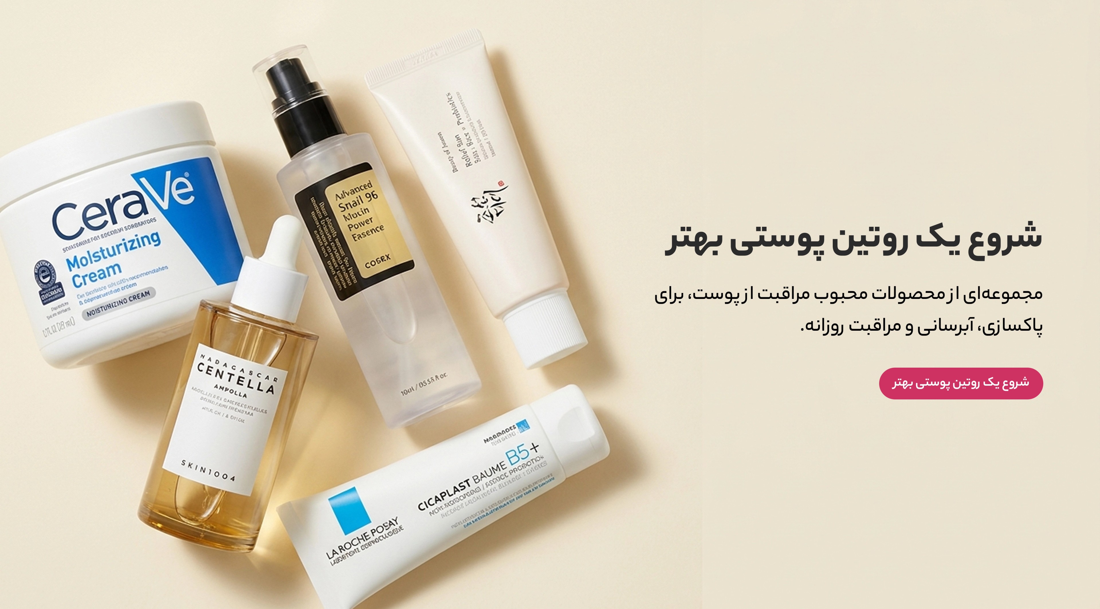 روتین پوستی